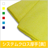 system_atsu_yellow